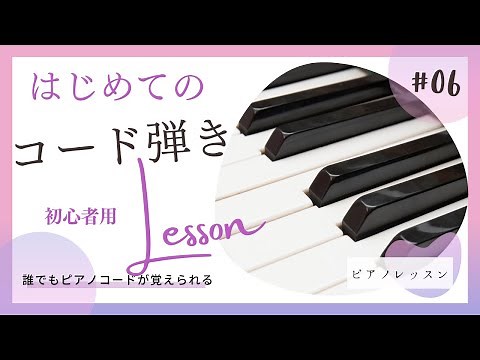 はじめてのピアノコード弾きPart6 5種類の7thコード