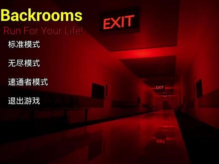 【Level!】后室感叹号想活命就快跑！全流程通关，全关卡通过教程 #后室游戏 #level #感叹号,level感叹号剧情- 抖音
