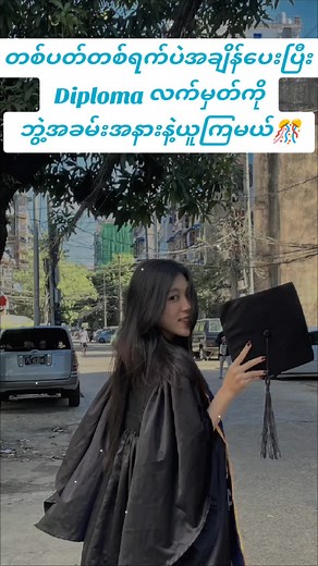 တစ်ပတ်ကိုတစ်ရက်ပဲအချိန်ပေးပြီး Diploma လက်မှတ်ကို ဘွဲ့အခမ်းအနားနဲ့ယူကြမယ်⭐ 📚 English (4) Skills Starter Class ✨ In-Person (Offline) | November Intake 📆 Date: 30 Nov 2025 🗓️ Day: Sunday Only 🕒 Time: 12:00PM - 4:00PM 📍 Standard English for Asia ⏳ Duration: 2 Months ✨သင့်အနာဂတ်ကိုပြောင်းချင်တယ်ဆိုရင် အခုပဲ Standard English for Asiaမှာ အင်္ဂလိပ်စာကို လေ့လာလိုက်ရအောင် 📍ကျောင်းသားဦးရေ (20ဦး)ပဲ လက်ခံမှာဖြစ်လို့ လူမပြည့်ခင် အမြန်စာရင်းသွင်းလိုက်ပါ။ Register Here>> https://forms.gle/3LuinEanan96BZd