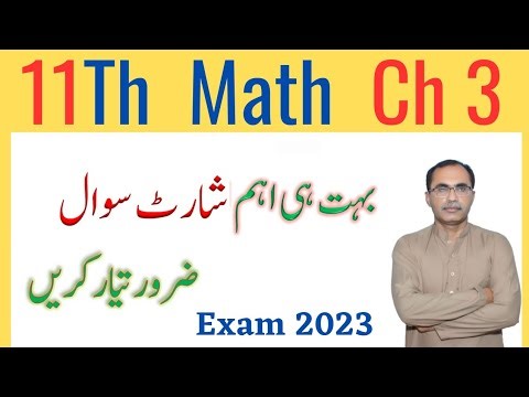 11Th Class Math Chapter 3 Short Questions || First Year Math Guess Papers 2023