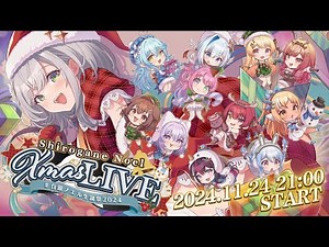 【#白銀ノエル生誕祭2024】Shirogane Noel Xmas 3D LIVE 【白銀ノエル/ホロライブ】