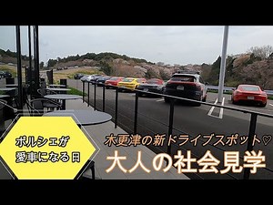 [車女子]スポーツカー女子必見、ポルシェに乗りたい！が叶うドライブスポット♡ 911、718、マカンなど♡ポルシェエクスペリエンスセンターPORSCHE EXPERIENCE CEMTER TOKYO