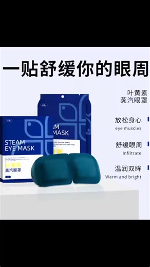 米卡博叶黄素蒸汽眼罩热敷缓解眼疲劳自发加热贴睡眠遮光护眼罩20片