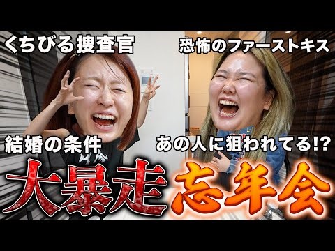 【放送事故】恥ずかしい暴露してしまったので見ないで【忘年会】