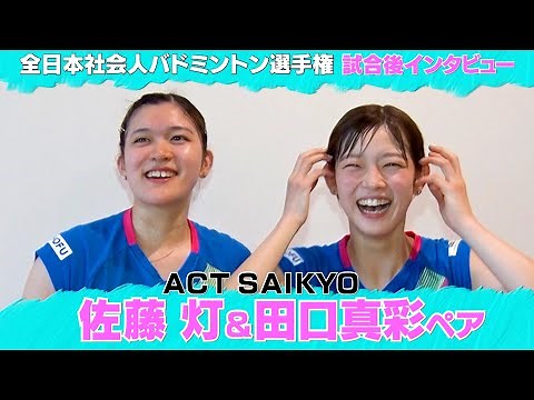 バドミントン・田口真彩18歳、混合に続き女子ダブルス佐藤灯とのペアでも快勝