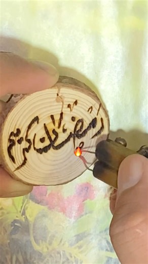 Arabic Calligraphy with Fire Pen | Wood Burning Art for Beginners🥰#shorts #Calligraphy #YouTube￼