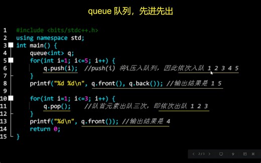STL数据结构-queue队列