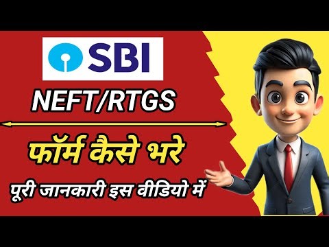 SBI BANK NEFT/RTGS FORM KAISE BHARE | HOW TO FILL SBI NEFT/RTGS FORM | SBI RTGS/NEFT