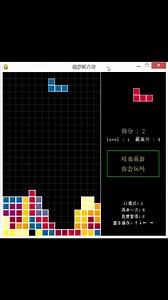 Python编程让电脑自动玩“俄罗斯方块”游戏