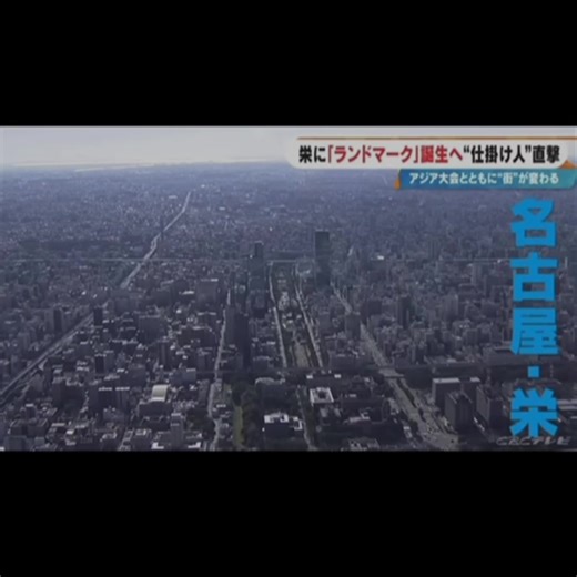 名古屋栄エリア初の200m超高層ビル竣工間近