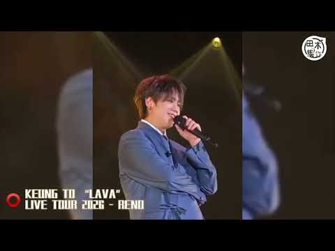 姜濤美國開騷唱張惠妹《如果你也聽說》丨搞笑提醒歌迷小賭怡情 大賭唔會變李嘉誠丨KEUNG TO “LAVA” LIVE TOUR 2026 - RENO丨田木集作