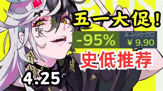 等等党真·赢麻了！“天下第一”新史低 白嫖90%好评的横板动作游戏！本周15款不可错过的史低游戏推荐【Steam每周史低游戏推荐】