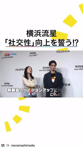 まき | #Repost @mezamashimedia with @use.repost ・・・ #横浜流星 2026年は社交性とコミュニケーション能力の向上を誓う…!? #広瀬すず #めざましテレビ 本編公開中👉 @mezamashimedia ハイライト「YouTube」 | Instagram