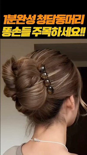 미용실 갈 시간 없는 엄마들을 위한 역대급 30초 올림머리 (진짜 쉬움 주의)
