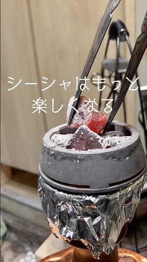 試行錯誤するとシーシャはもっと楽しい