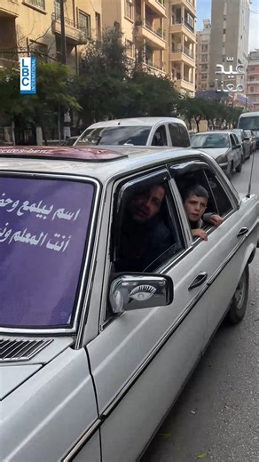 مزيّنة بصورة وسام حنا وأجمل الكلمات... سيارة مميزة تلفت الأنظار في طرابلس Wissam Hanna - وسام حنا Ralph Maatouk #LBCI #LBCILebanon #عيد_معنا | LBCI Lebanon