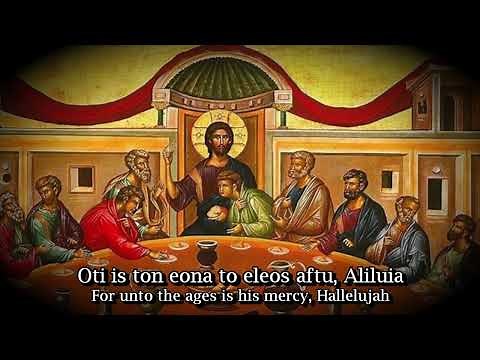 Psalm 135 - Traditional Orthodox Hymn, Greek + English lyrics
