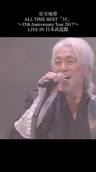 安全地帯「I Love You からはじめよう」 #music #live #shorts