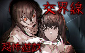 国产恐怖游戏《交界线》闹鬼公寓自杀事件...过去与现在的时空穿插，解开谜团？！【试玩版】