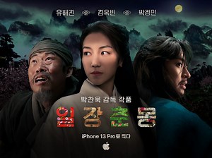 Oldboy director Park Chan-wook films epic ‘Shot on iPhone’ Apple ad