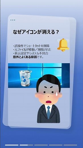 デスクトップのアイコンが消えた？よくある原因と対処法
