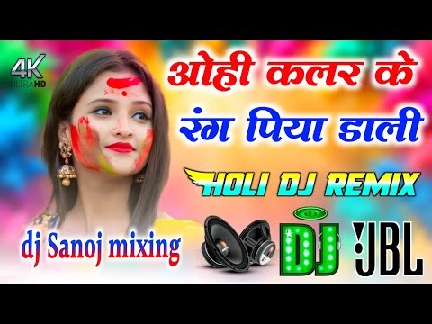 Ohire Colourwa Ke Rang Piya Dali DJ remix Holi song 💞 Hard Dholki Mixx 💞 DJ sanoj mixing
