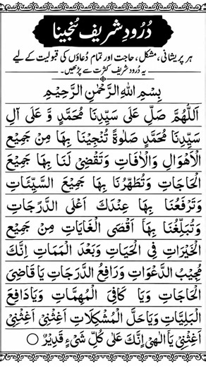Most Powerful Durood for Success 💯Searchable Hashtags#DaroodTanjeena#DuroodTanjeena#IslamicWazifa