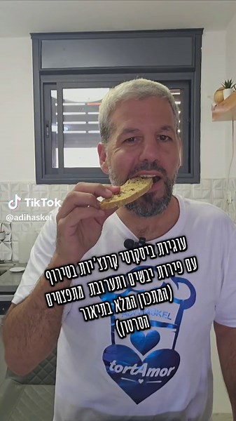 עוגיות ביסקוטי קרנצ'יות עם פירות יבשים