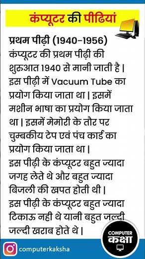 कंप्यूटर की प्रथम पीढ़ी 💻 Computer Generation | Basic Computer 🔥 #shorts #ytshorts