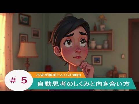 不安が勝手にふくらむ理由｜自動思考のしくみと向き合い方