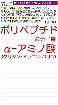 ポリペプチドの分子量 αアミノ酸
