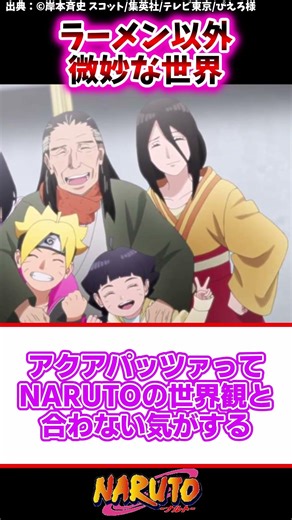 ラーメン以外微妙な世界【ナルトの反応集】 #NARUTO #narutoshippuden #ナルト #週刊少年ジャンプ