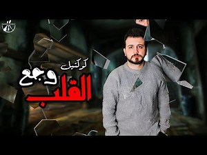 اغاني حزينه جديده - كوكتيل اغاني حزينه جدا جدا لدرجة البكاء - موسيقي حزينه - اغاني حزينه 2025