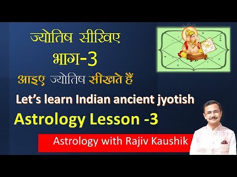 ज्योतिष सीखिए Basic Chapter - 03 || Learn Astrology Basic Lesson -03 by Acharya Rajiv Kaushik