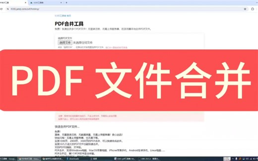 免费pdf合并工具 多个文件快速合并