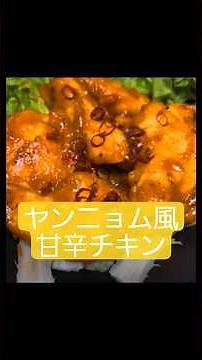 [How-To] Easy Korean-Style Sweet and Spicy Yangnyeom-Style Chicken with BBQ Sauce, Ketchup, and M...