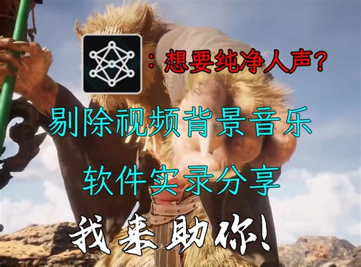 视频剔除背景音乐的神器【切片必备】