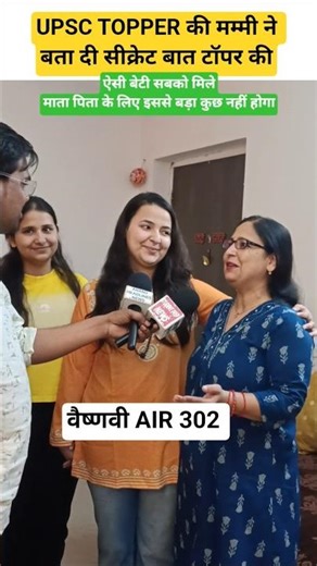 UPSC TOPPER Vaishnavi AIR 302 #UPSCResult2025 #IASResult2025 #UPSCResultToday #motivation #ias #ips