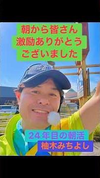 #熱中症 予防にこまめな水分補給と、熱中症警戒アラートの日の #働き方改革 を‼️国土交通省など関係省庁とも連携して進めてきましたが、さらに加速して参ります。#柚木道義 #柚木みちよし #政治