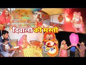 DIWALI ki MASTI | पहली बार इतनी धूमधाम से ससुराल वालों के साथ मनाई दीवाली🪔🤗| My Diwali Celebration!!