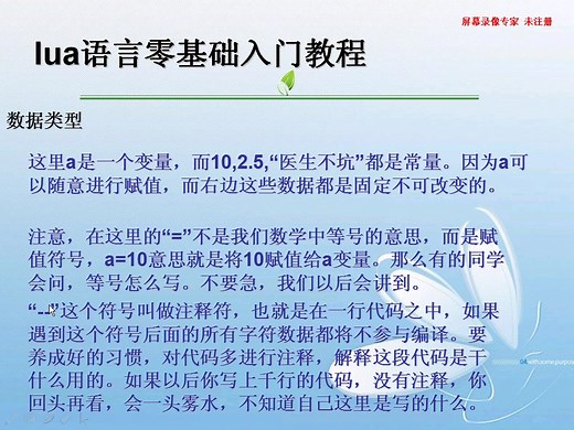 零基础学lua脚本