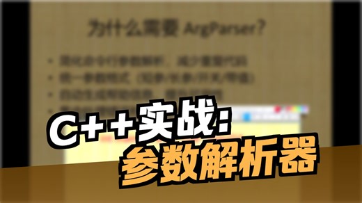 从ArgParser是啥讲起——现代C  工程实践