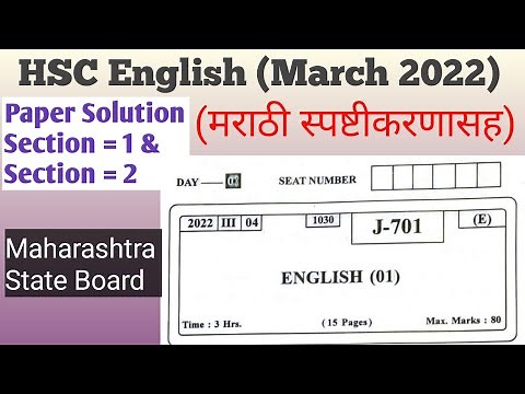 HSC English March 2022 question paper solution (section 1 & 2) | activity sheet | Maharashtra Board
