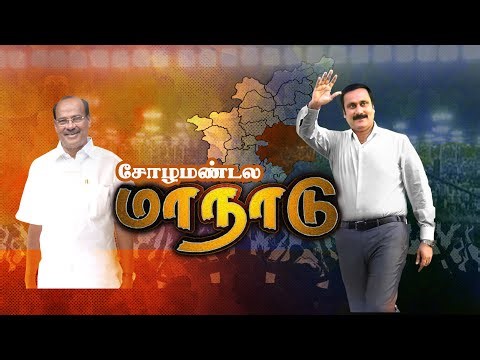 🔴LIVE | சித்திரை முழுநிலவு வன்னிய இளைஞர் பெருவிழா மாநாடு | திருவிடந்தை | மாமல்லபுரம்