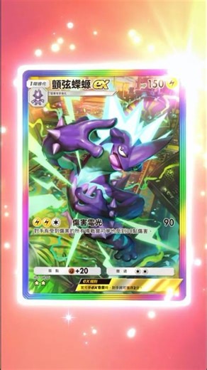 [一抽入魂系列] 幻夢遊行。顫弦蠑螈EX！！！ #pokemontcg #pokemoncards
