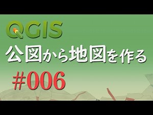 公図から地図を作る第6回 山図面をなんとかしたい