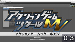 チュートリアル　ステップ：３/１５　坂やタイルを作る