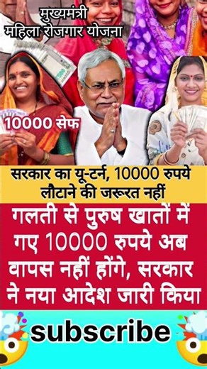 10000 रुपये लौटाने होंगे #rjd #jdu #bjp #ljp #biharnews #news #bihar #newsbihar #cmbihar #ham