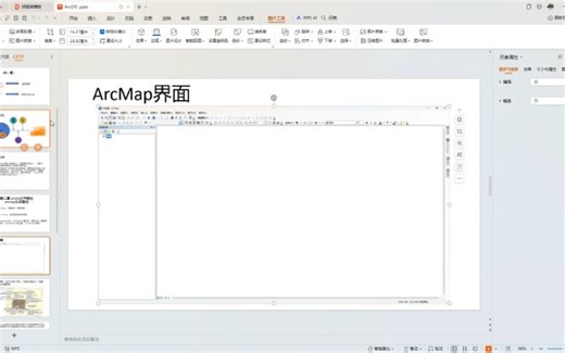 ArcGIS教学视频第二章ArcGIS应用基础（ArcMap应用基础）