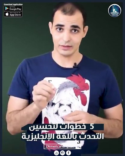 ‏5 خطوات كبيرة هتفرق معاك وتخليك تشوف تحسنك في التحدث ‏باللغة الإنجليزية ‏‎#english #zamericanenglish #ibrahim_adel